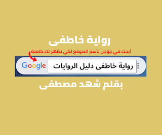 رواية خاطفى الفصل - بقلم شهد مصطفى