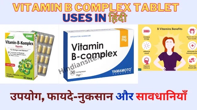 Vitamin B Complex Tablet Uses in Hindi
