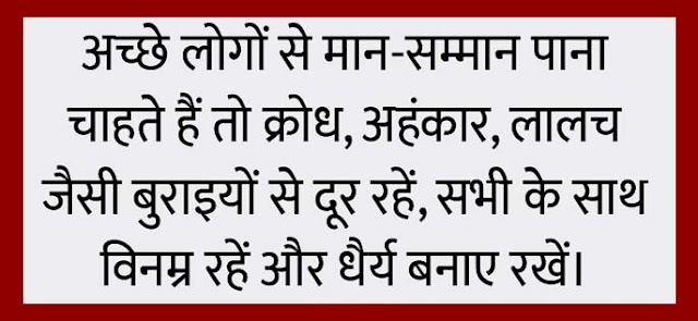 अगर हम अहंकारी हैं तो अच्छे लोग हमारे जीवन में नहीं आ पाएंगे, विनम्रता से मिलता है सम्मान