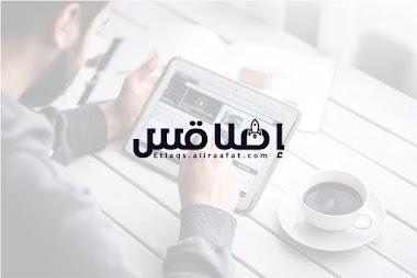 اطلاقس - استكشف مواقع الويب العربية المفيدة والمميزة في مكان واحد