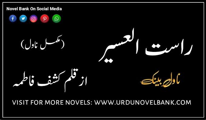 Rasat Ul Aseer by Kashaf Fatima Novel Complete Pdf Download 