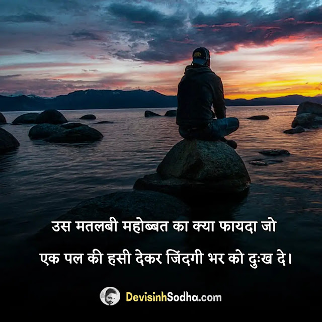 selfish status in hindi for whatsapp, selfish shayari in hindi with images, best selfish quotes in hindi, selfish captions in hindi for instagram, selfish status in hindi 2 line, money selfish quotes in hindi, matlabi selfish quotes in hindi, selfish status hindi image, selfish quotes in hindi for whatsapp, selfish quotes in hindi for girl