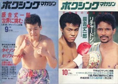 雑誌の紹介：ボクシングマガジン1991年7月号～12月号「世界の強豪ボクサー：ボクシング・ブログ」