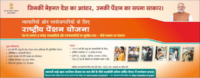 NPS Yojana for Traders and Self Employed Persons