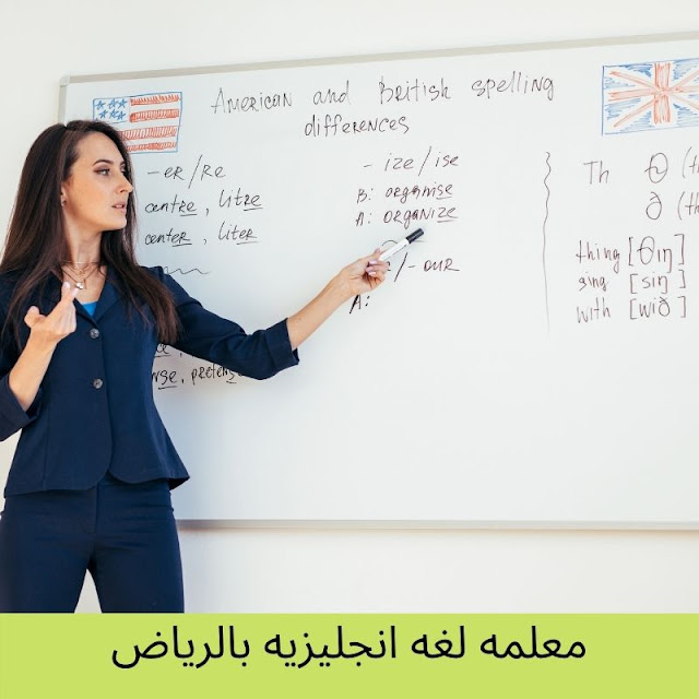 معلمة لغة انجليزية بالرياض