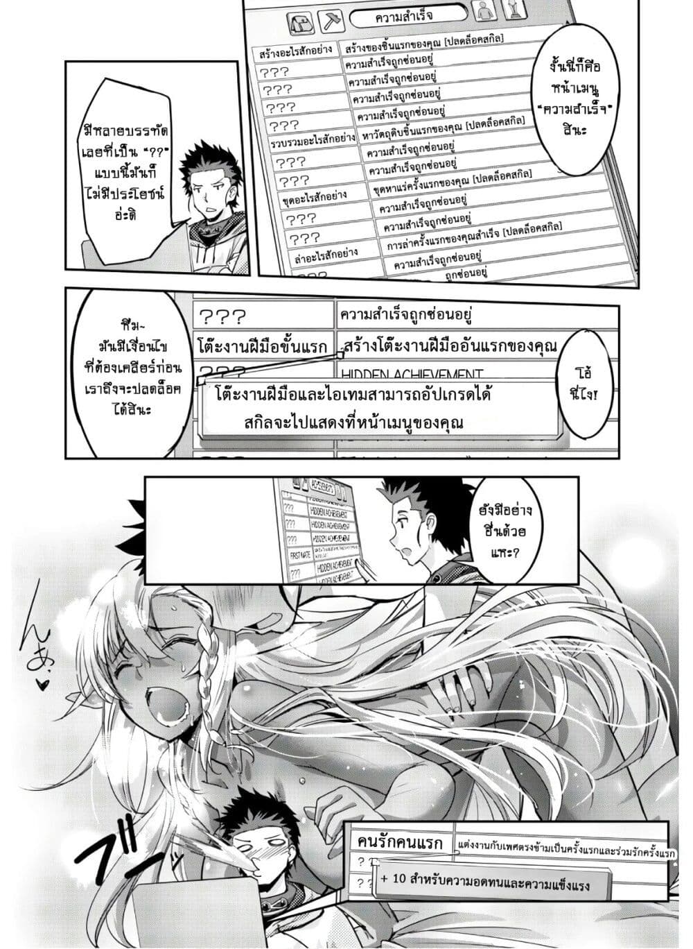 Goshujinsama to Yuku Isekai Survival! - หน้า 10