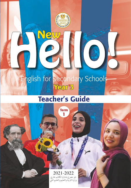 دليل المعلم Teacher's Guide لغة انجليزية للصف الثالث الثانوى الترم الأول 2022 موقع دروس تعليمية اون لاين