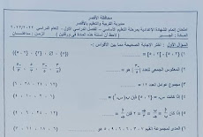 امتحان جبر الاقصر الثالث الاعدادى ترم اول 2023