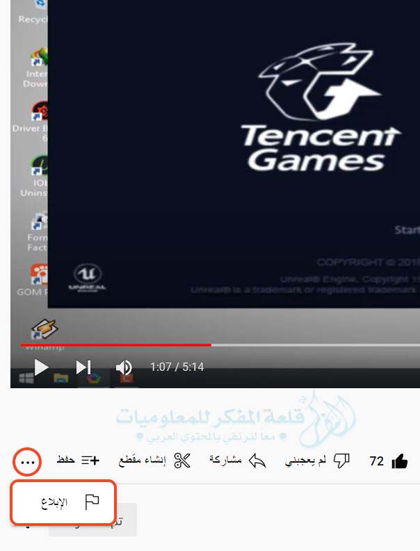 طريقة عمل شكوي وإبلاغ عن الفيديوهات المسروقة من قناتك علي يوتيوب ومن المنصات الأخري والحذف فوراً