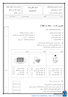 تحميل فرض تأليفي علوم فيزيائية سنة ثامنة أساسي مع الاصلاح pdf,Physique ,فيزياء سنة 8, تمارين علوم فيزيائية سنة  ثامنة مع الإصلاح موقع مسار التميز 8ème