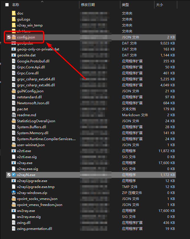 v2rayN客户端config.json配置文件在v2rayN.exe同目录