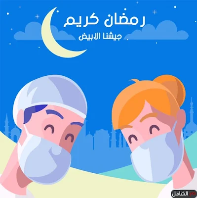 صور شهر رمضان