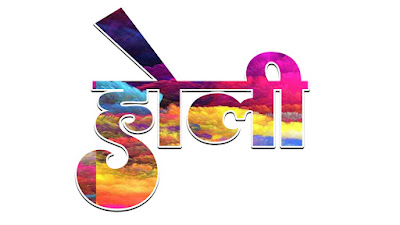 Holi Text Png Download