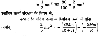 Solutions Class 11 भौतिकी विज्ञान Chapter-8 (गुरुत्वाकर्षण )