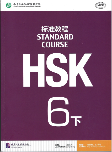 Vocabulary For HSK 6 Part B-1 (Kosakata HSK 6 Part B-1)汉语水平考试第六级 B