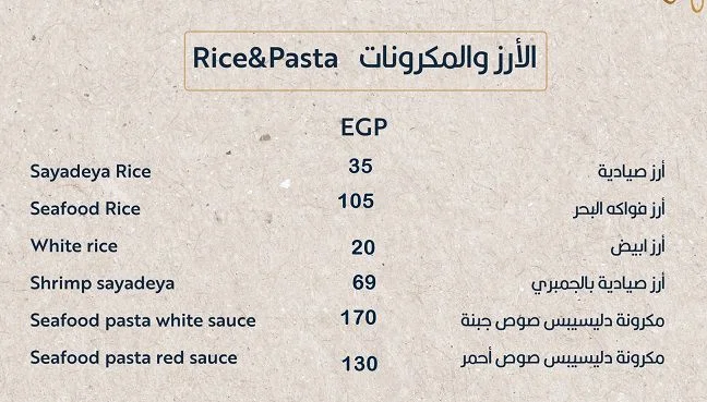 منيو وفروع مطعم «ابو العربي للمأكولات البحرية» في مصر , رقم دليفري وتوصيل