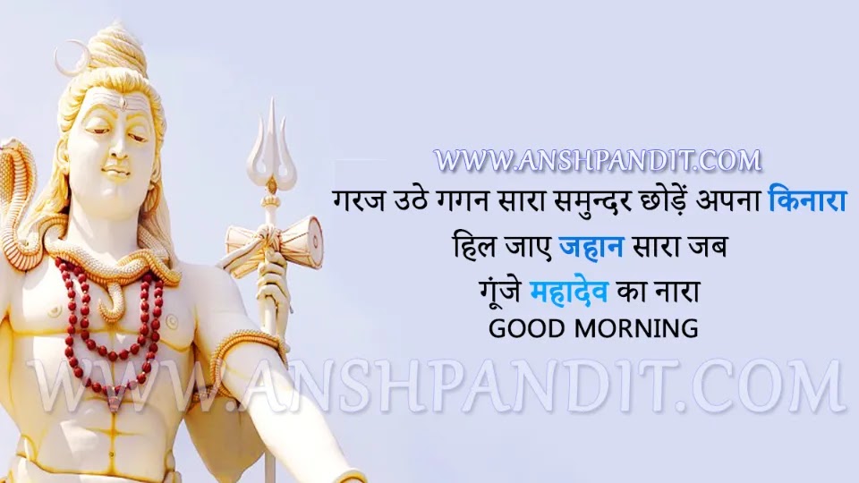 Good Morning Quotes in Hindi Lord Shiva