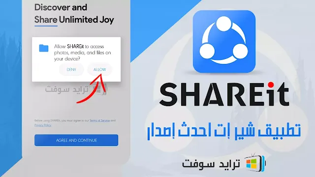 تحميل برنامج shareit للاندرويد