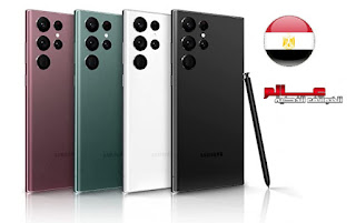 سعر سامسونج جالاكسي اس 22 الترا في ﻣﺼﺮ Samsung Galaxy S22 Ultra price in Egypt