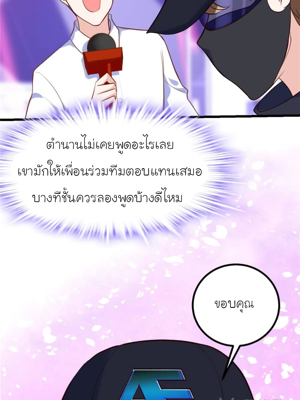 My Beautiful Time with You - หน้า 71