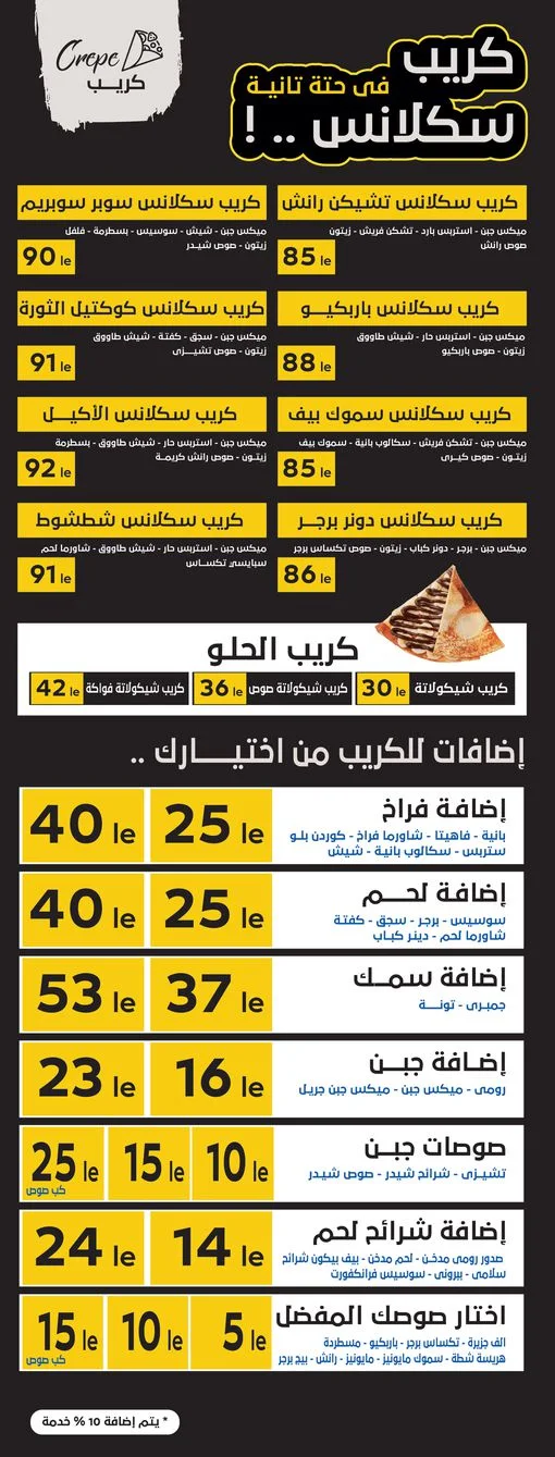 منيو وفروع مطعم «الثورة» مصر , رقم الدليفري والتوصيل
