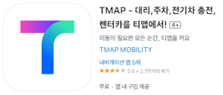 2. 애플 앱 스토어에서 tmap(t맵, 티맵) 설치 다운받기 (애플 아이폰)