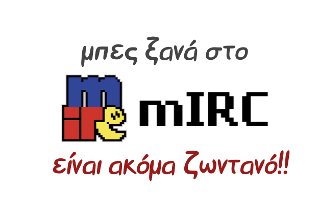 mIRC - Ο πρόγονος όλων τον chat rooms έχει ακόμα πολύ κόσμο