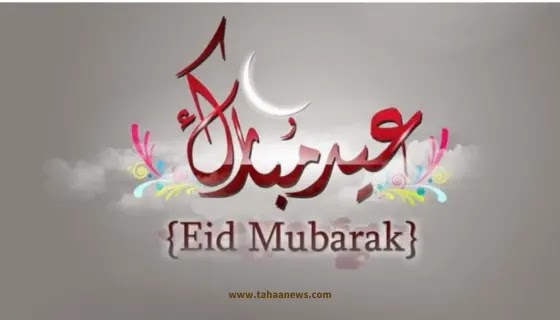 عبارات تهنئه بعيد الفطر المبارك 1444 2023 eid mubarak