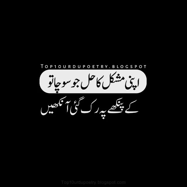 Famous Poetry Image - Mushkil Ka Hal