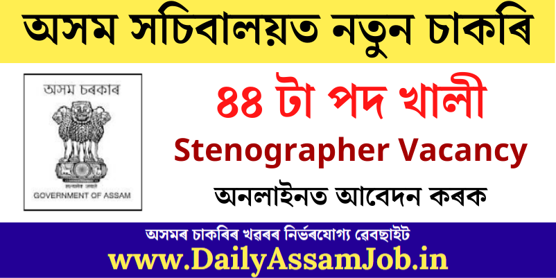 Assam Secretariat Recruitment 2022: Apply Online for 44 Stenographer Vacancy