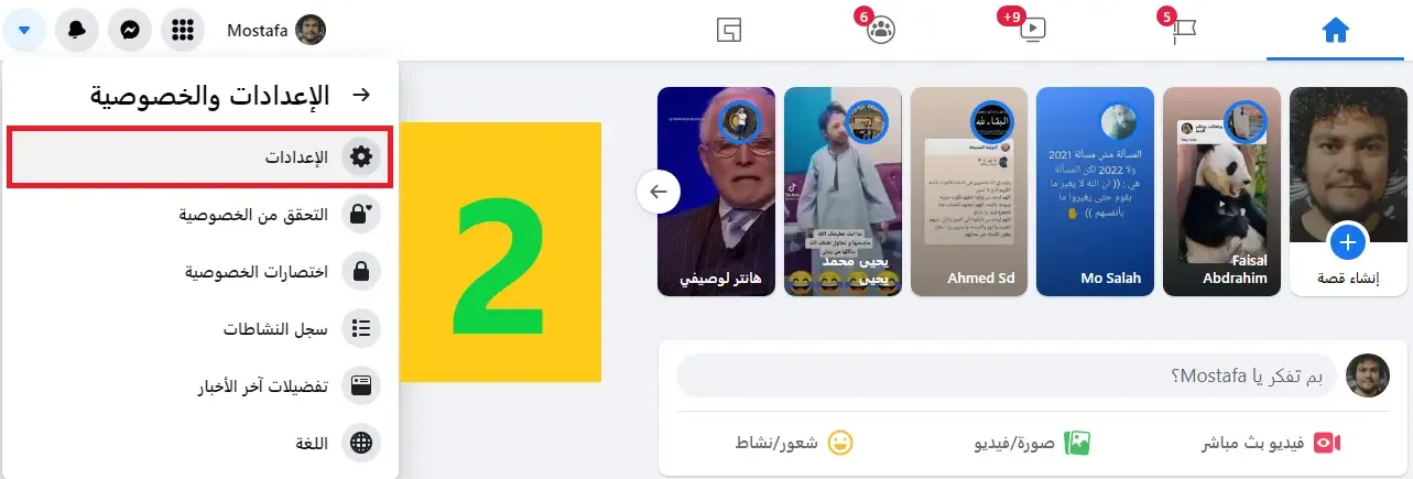 وادي التكنولوجيا | بالعربية: قائمة الإعدادات في فيسبوك