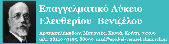 Επαγγελματικό Λύκειο Ελευθερίου Βενιζέλου