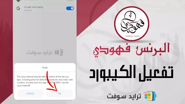 تحميل كيبورد البرنس فهودي للاندرويد