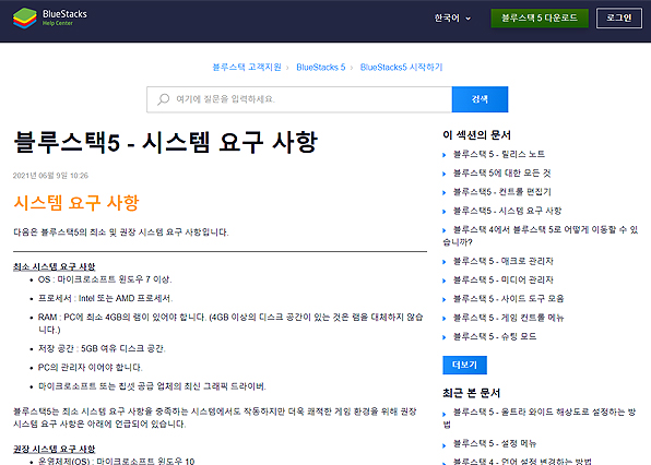 블루스택(BlueStacks) 사양 알아보기