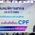 CPF ให้ความสำคัญความเสมอภาคและเท่าเทียม ภูมิใจได้รับรางวัล องค์กรสนับสนุนคนพิการดีเด่น 5 ปีต่อเนื่อง