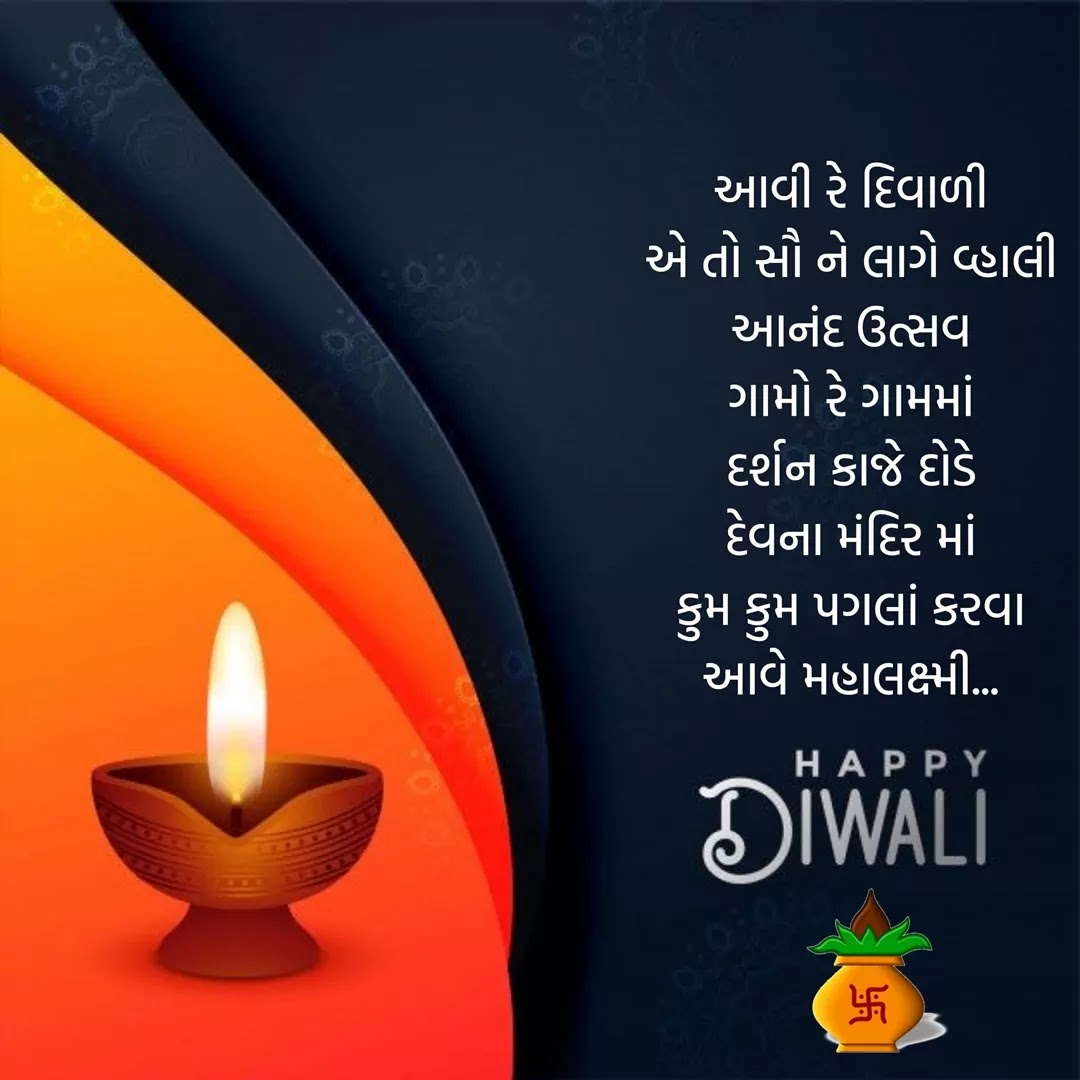 Gujarati Diwali Wishes