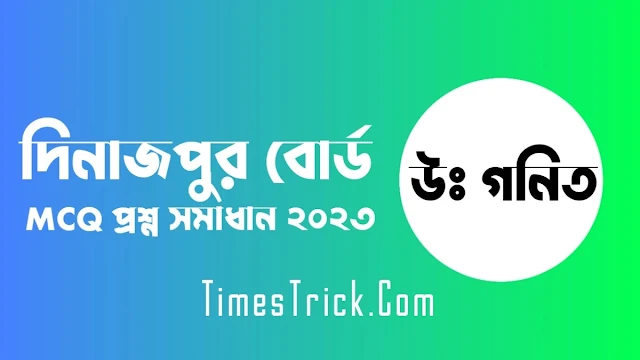 SSC Dinajpur Board Higher Math MCQ Question & Answer Solution 2023