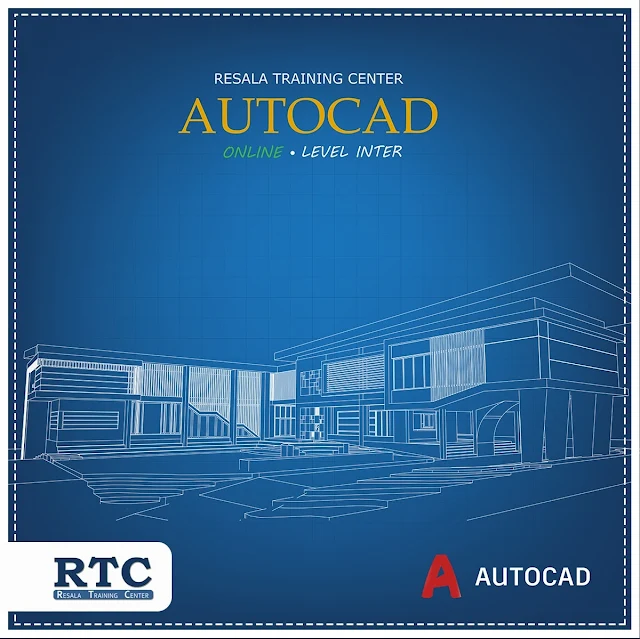 13- كورس أونلاين مجاني في الهندسة "AUTOCAD" من مركز رسالة للتدريب RTC