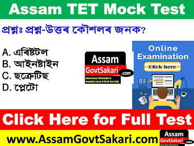 CDP Mock Test for Assam TET