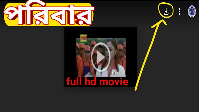 .পরিবার. বাংলা ফুল মুভি প্রসেনজিৎ। .Poribar. Bengali Full HD Movie Watch Online