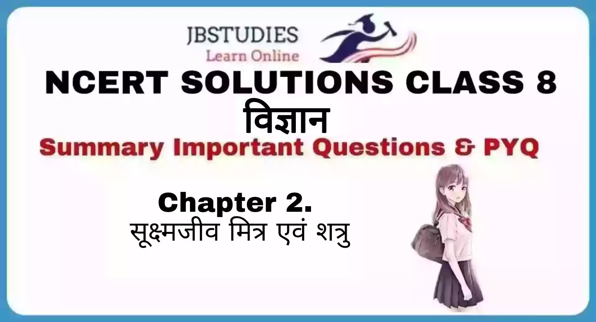 Solutions Class 8 विज्ञान Chapter- 2 (सूक्ष्मजीव: मित्र एवं शत्रु)