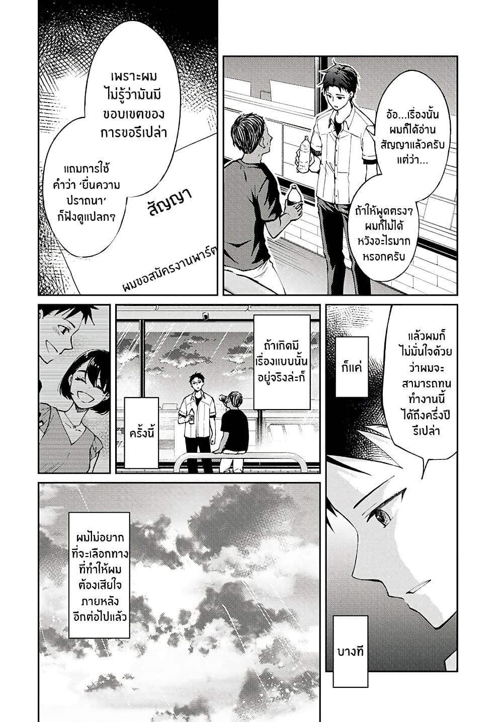 Jikyuu Sanbyaku En no Shinigami - หน้า 8