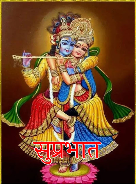 सुप्रभात भगवान फोटो  suparbhat god images