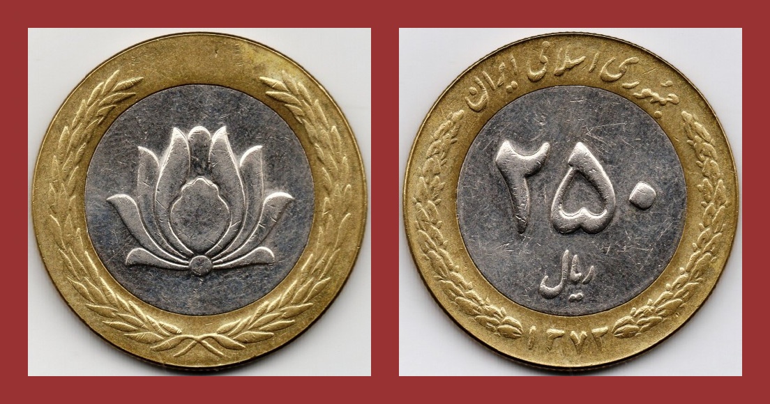 I4 IRAN 250 RIALS BI-METAL COIN VF (1992-2003) 