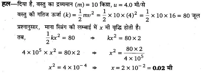 Solutions Class 11 भौतिकी विज्ञान Chapter-6 (कार्य, ऊर्जा और शक्ति)