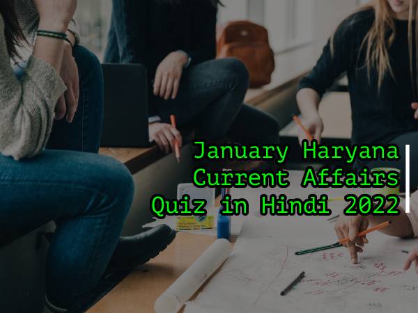 January Haryana Current Affairs Quiz in Hindi 2022