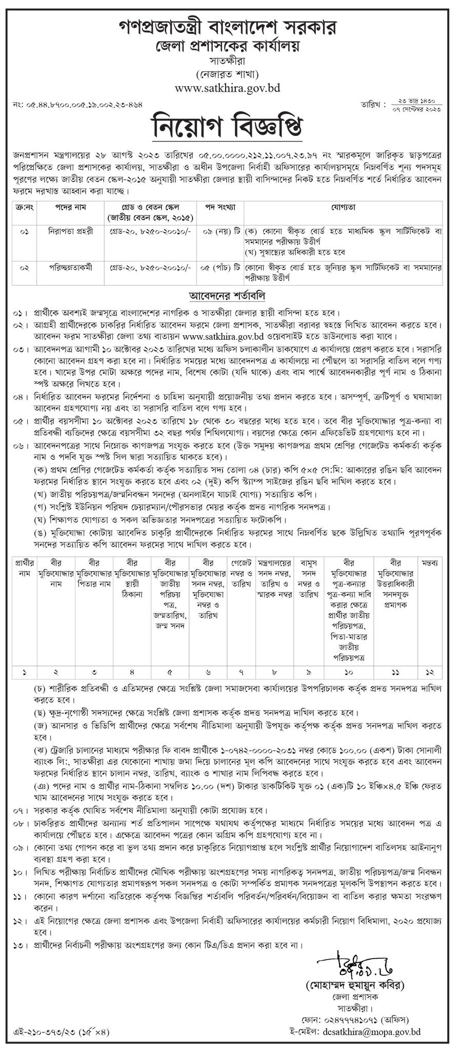 All daily newspaper job circular 08-09-2023 - দৈনিক পত্রিকা চাকরির খবর ০৮ সেপ্টেম্বর ২০২৩ - আজকের চাকরির খবর ০৮-০৯-২০২৩ - সাপ্তাহিক চাকরির খবর পত্রিকা ০৮ সেপ্টেম্বর ২০২৩ - আজকের চাকরির খবর ২০২৩ - চাকরির খবর সেপ্টেম্বর ২০২৩ - দৈনিক চাকরির খবর ২০২৩-২০২৪ - Chakrir Khobor 2023-2024 - Job circular 2023-2024 - সাপ্তাহিক চাকরির খবর 2023 - Saptahik chakrir khobor 2023 - বিডি জব সার্কুলার ২০২৩