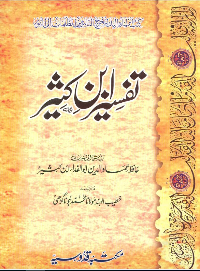  Tafseer Ibn Kathir Para 14 in Urdu PDF