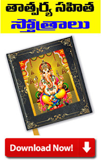 Tatparya Sahitha Stotralu Telugu Book Download