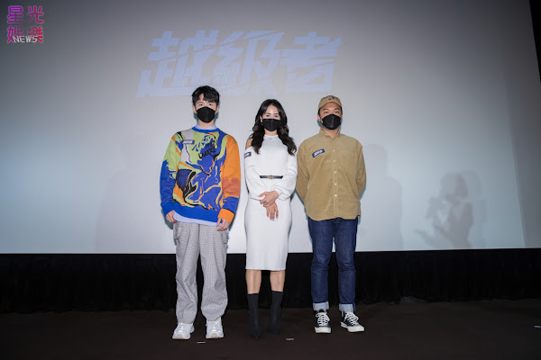 雷艾美、許凱皓、稅成鐸導演為Red Bull《越級者》首映派對站台